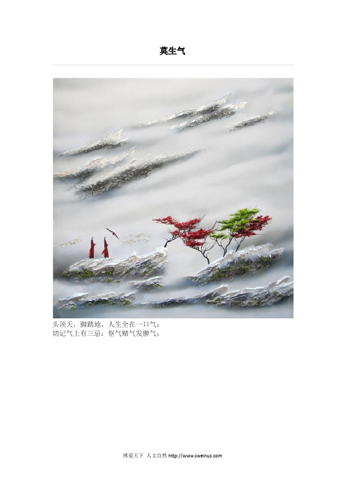 莫生气