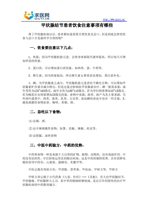 甲状腺结节患者饮食注意事项有哪些