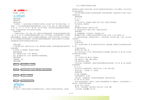 人教版一年级数学上册第四单元认识图形(一)教案