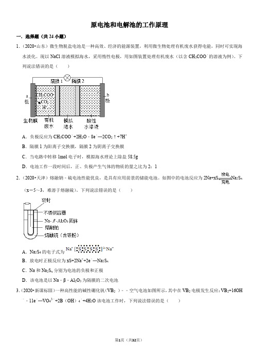 高考化学真题练习——原电池和电解池的工作原理(含答案)