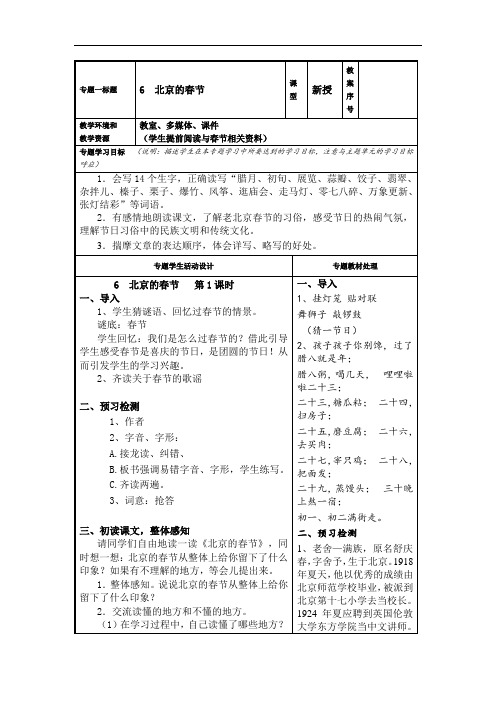 六年级下语文教案-6 北京的春节-人教新课标版