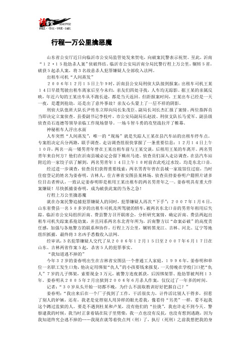 【血案的教训】行程一万公里擒恶魔