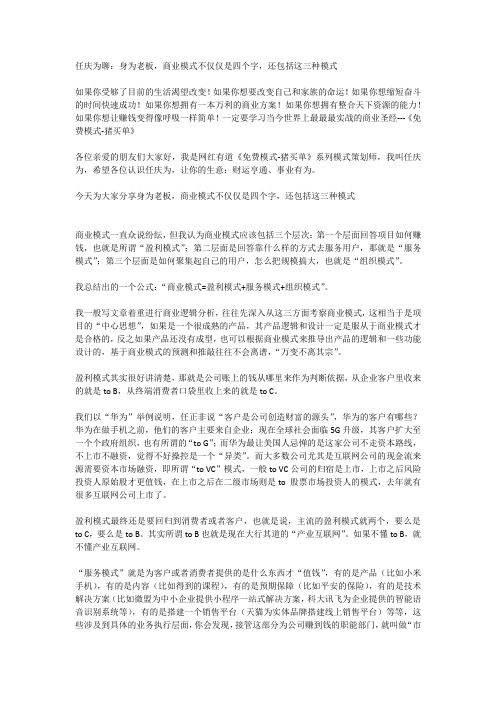 任庆为聊：身为老板,商业模式不仅仅是四个字,还包括这三种模式