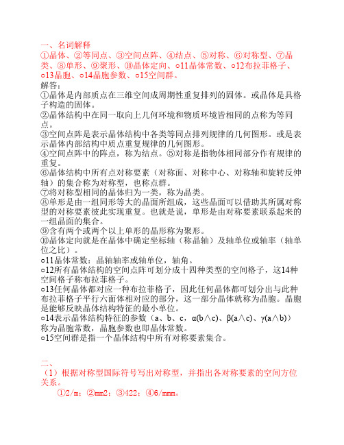 胡志强主编_无机材料基础教程习题答案1-10章