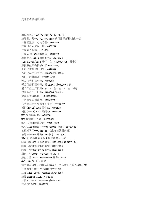 各种手机暗码列表 免费版