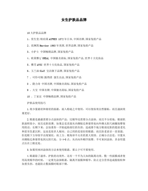 女生护肤品品牌