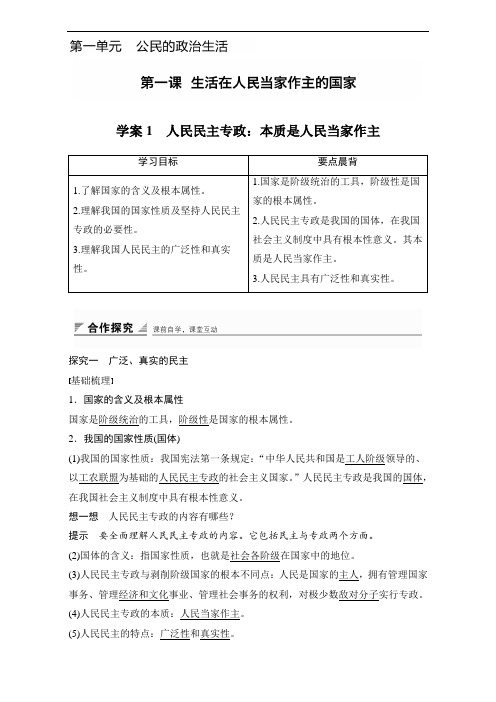 2016-2017学年高中政治(人教版必修2)习题：第一单元 公民的政治生活 第一课 学案1