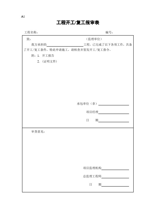 监理规范表格(完整版)