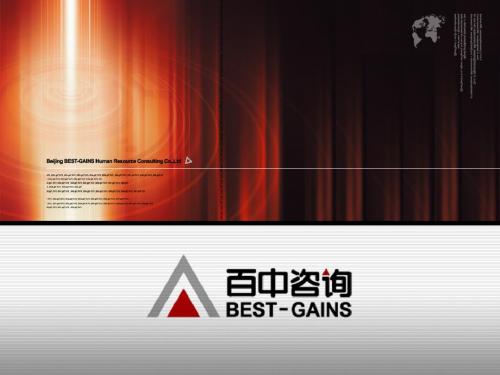非人力资源经理的人力资源管理之面试技术(课件)