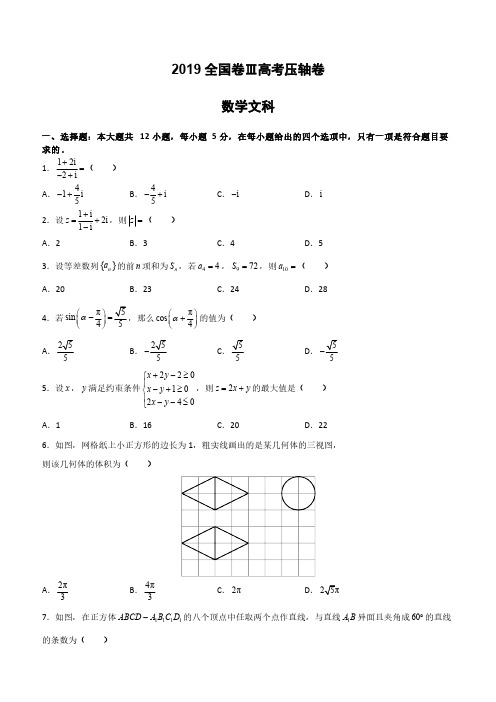 2019全国卷Ⅲ高考压轴卷数学文科附答案解析