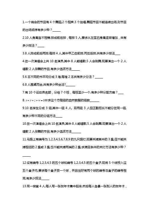 第五次作业排列组合经典
