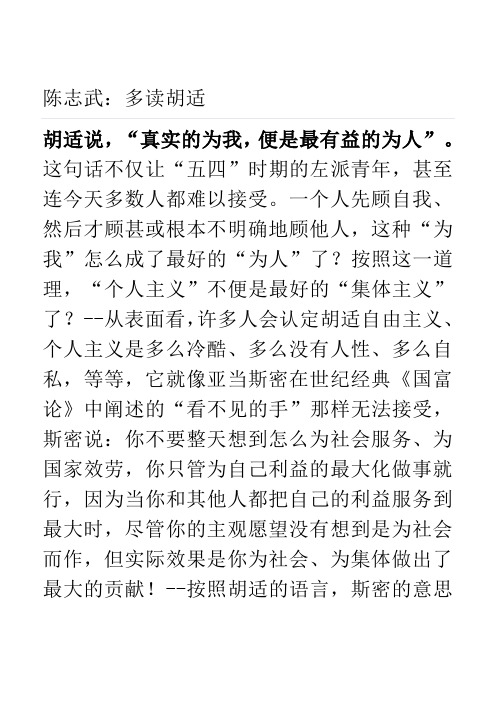 问渠——陈志武：多读胡适