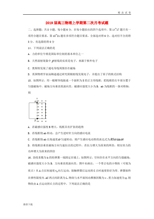 2019届高三物理上学期第二次月考试题