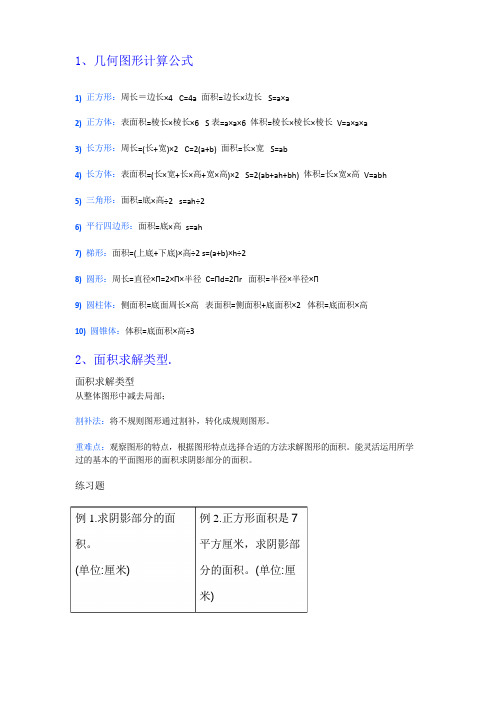 六年级数学预习专题：求阴影部分面积(含答案)