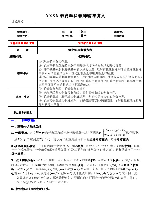 极坐标与参数方程