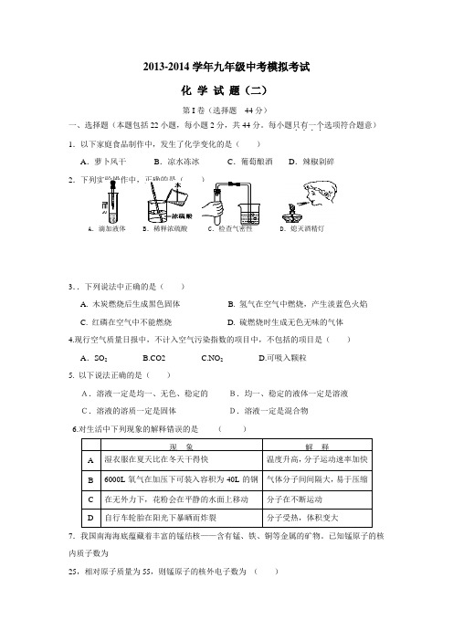 山东省日照市2014届中考二模化学(附答案) (2)