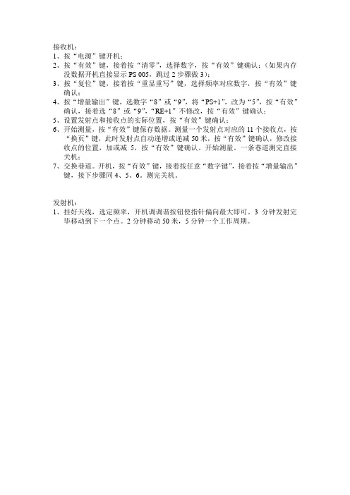 坑透仪操作精简版本