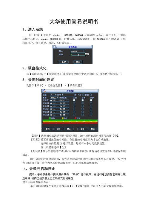 大华使用简易说明书
