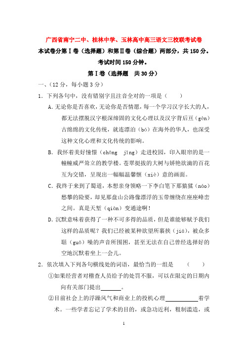 广西省南宁二中、桂林中学、玉林高中高三语文三校联考试卷 人教版