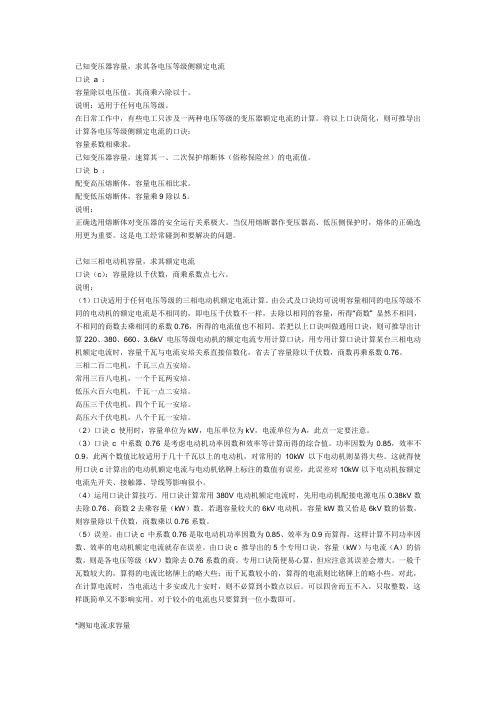 电力设备运行电流估算法则