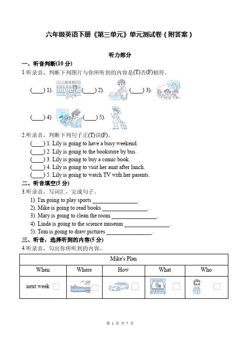 六年级英语下册《第三单元》单元测试卷(附答案)