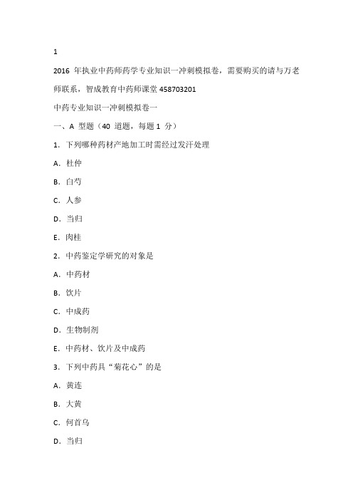 药一2016