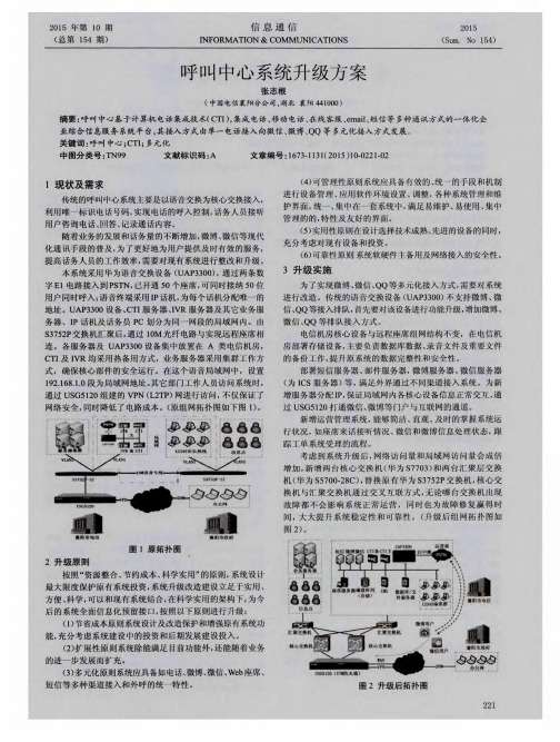 呼叫中心系统升级方案
