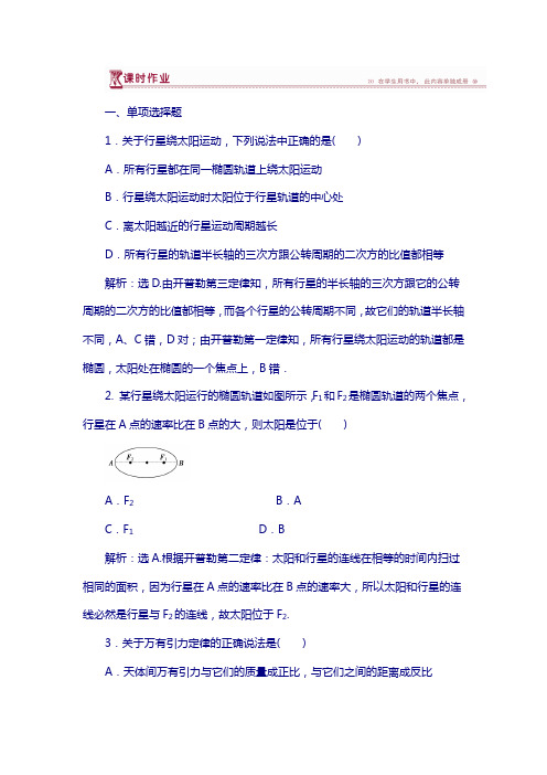 物理粤教版必修2 第三章第一节万有引力定律 课时作业 含解析