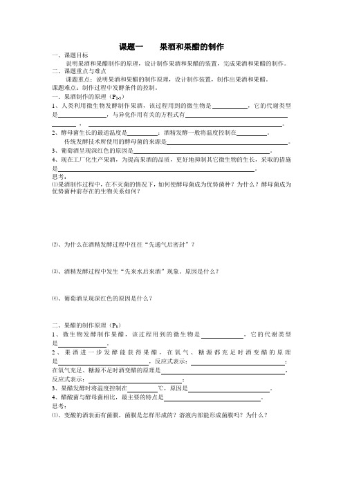 1.1果酒和果醋的制作  教案