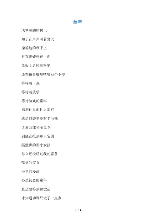 童年歌词(中文英文)