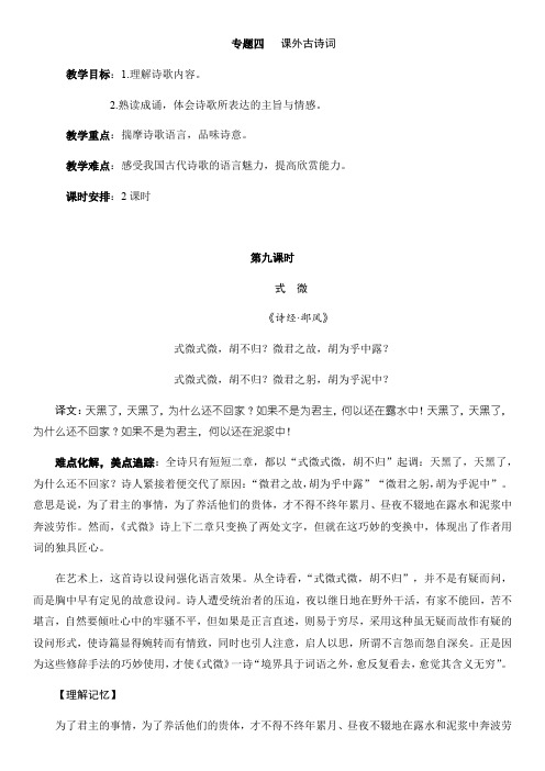 人教部编八年级下册语文第三单元《课外古诗词》教案
