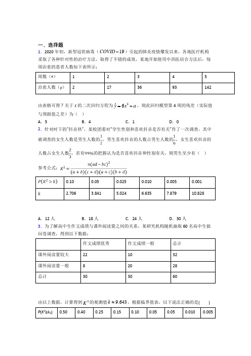 玉林市选修1-2第一章《统计案例》测试卷(答案解析)