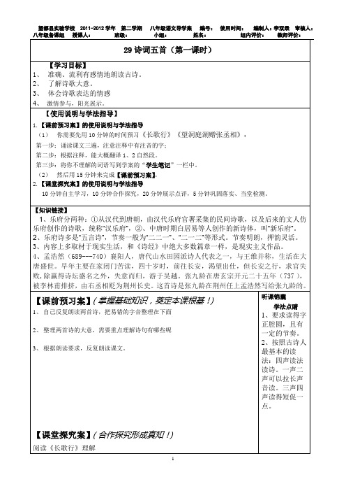 八年级下册第七单元《诗词五首》导学案(第一课时)