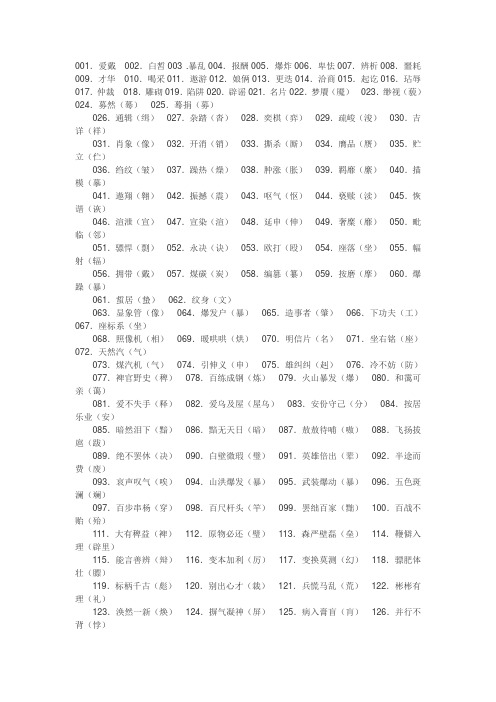 初中生一千个易错成语