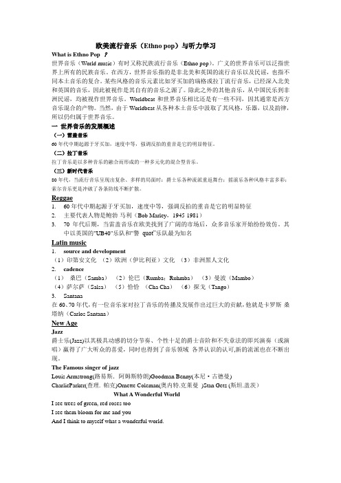 欧美流行音乐