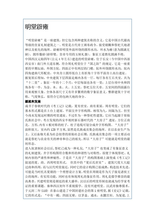 明堂辟雍