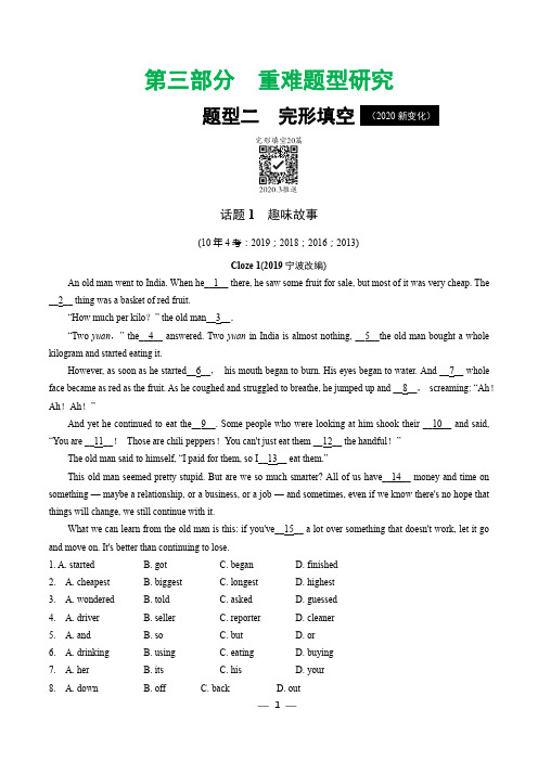 中考英语重难题型研究 题型二  完形填空(2020 新变化)附答案