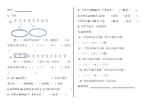 除法的初步认识练习题