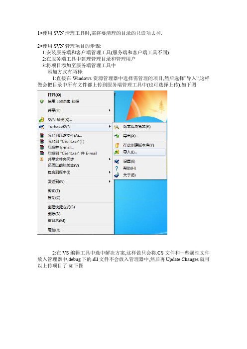SVN管理工具使用图解说明