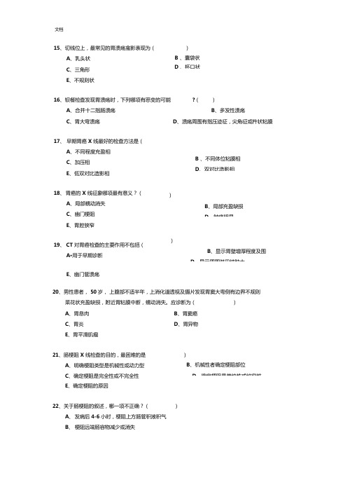 南方医科大学影像学精品课程精彩试题消化系统