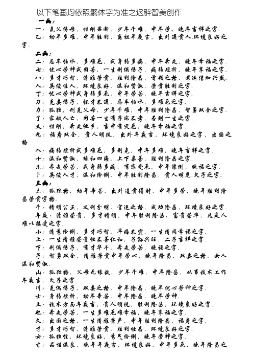康熙字典汉字大全及字义解释(按笔画分类)