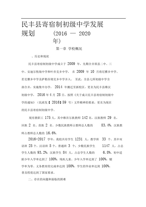 五年发展规划(2016-2020)