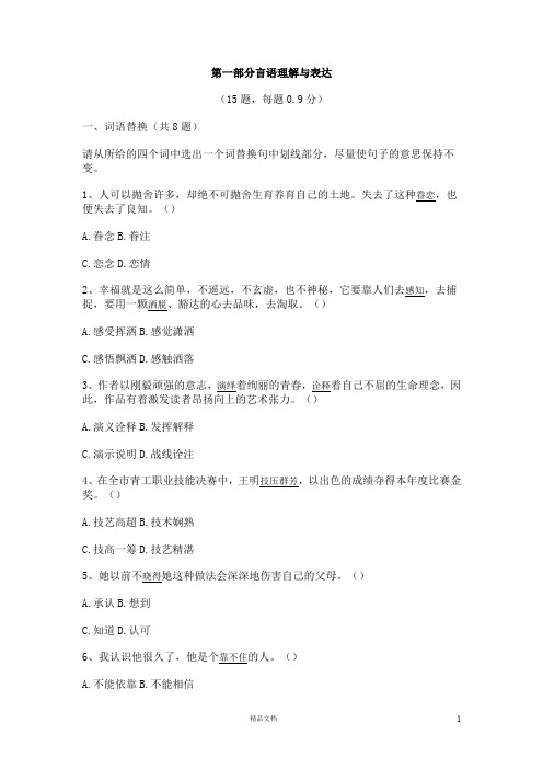 【事业单位考试+真题】2009年辽宁省职业能力测验试含部分答案及解析【事业单位招聘考试各省历年真题系列】