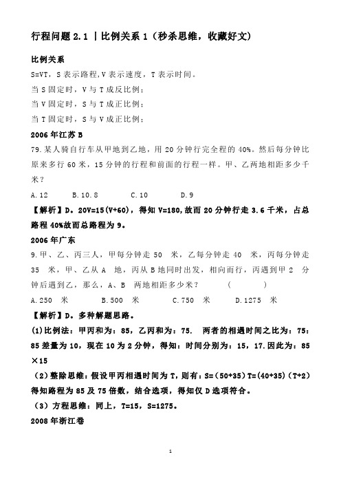 行程问题2.1丨比例关系1(秒杀思维,收藏好文)