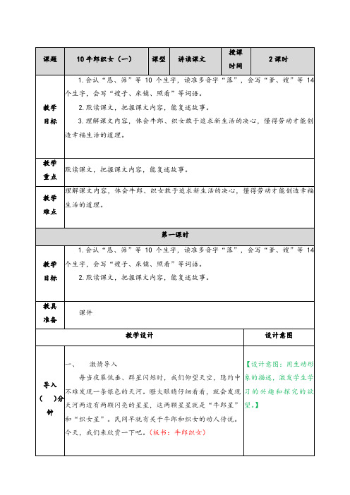 五年级上册语文表格版10 牛郎织女(一) 教学教案教学设计