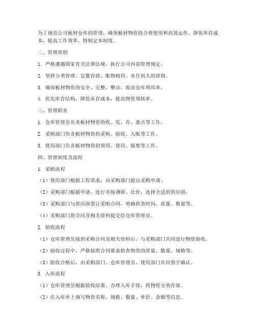 仓库板材管理制度及流程