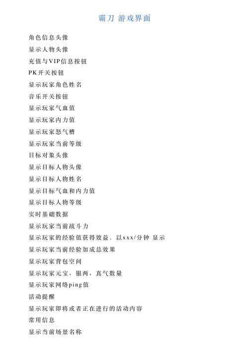 霸刀游戏界面