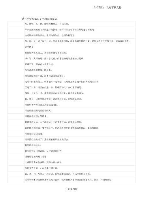 第二个字与第四个字相同的成语