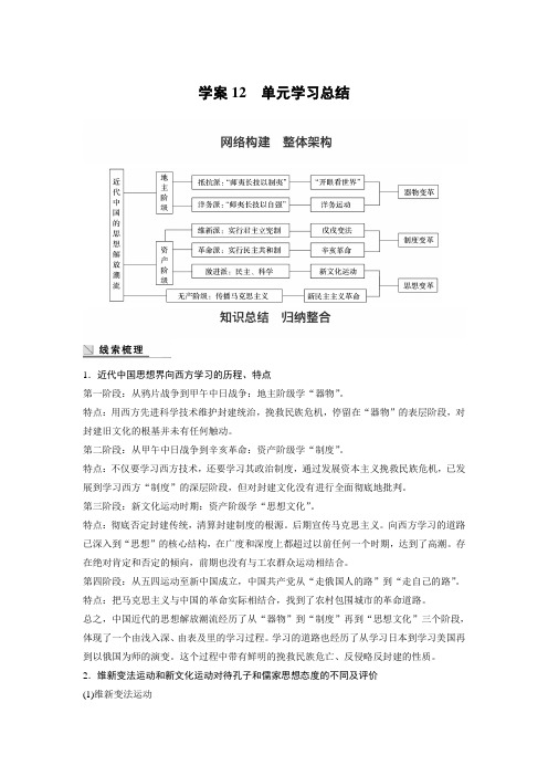 2017-2018学年高二历史北师大版必修三学案：第三单元 近代中国的思想解放潮流12 含答案 精品