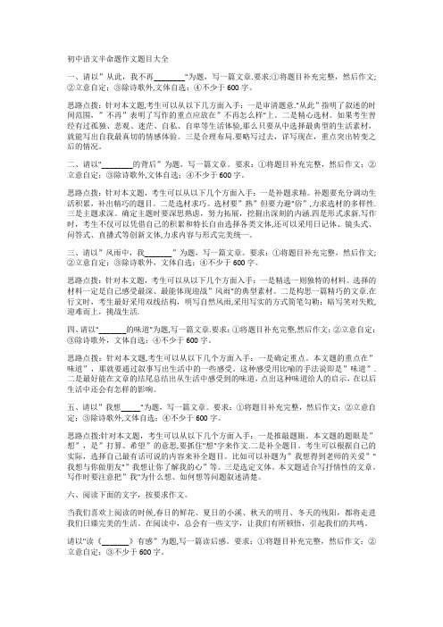 初中语文半命题作文题目大全